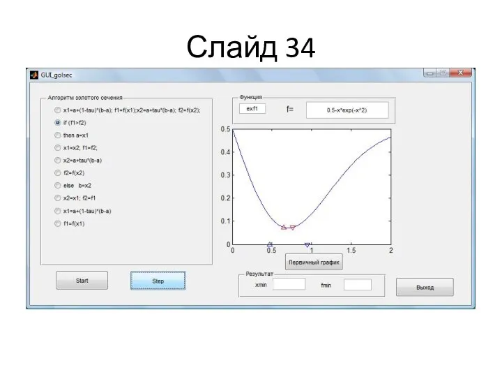 Слайд 34