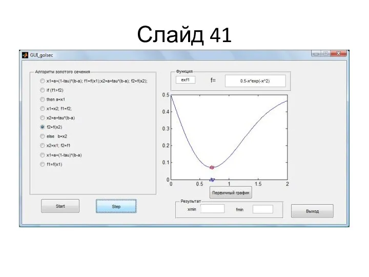 Слайд 41