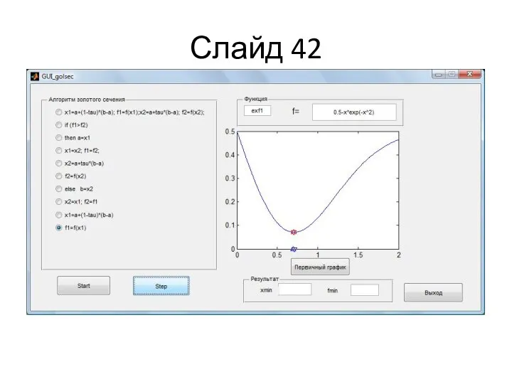 Слайд 42