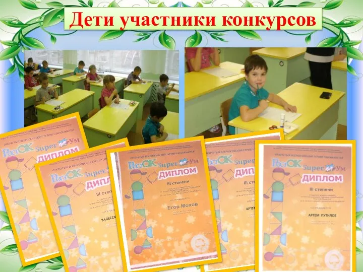 Дети участники конкурсов