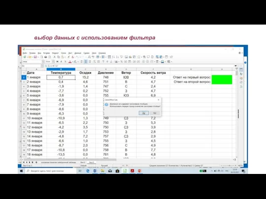 выбор данных с использованием фильтра