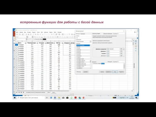 встроенные функции для работы с базой данных