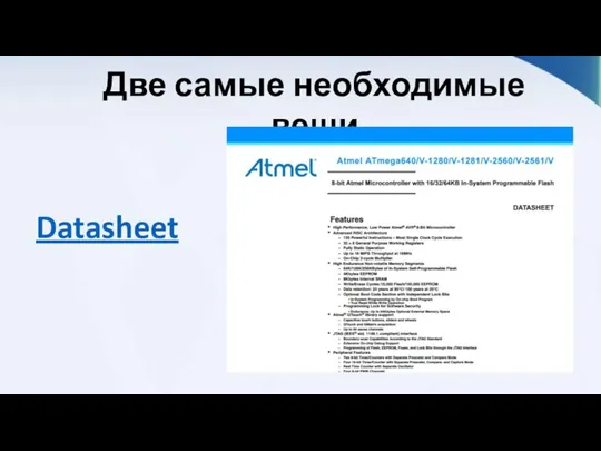 Две самые необходимые вещи Datasheet