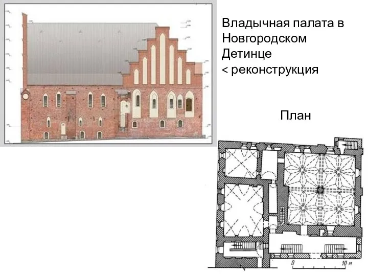 Владычная палата в Новгородском Детинце