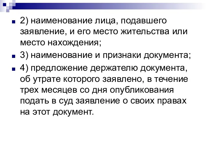 2) наименование лица, подавшего заявление, и его место жительства или место нахождения;