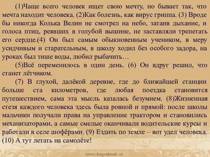 (1)Чаще всего человек ищет свою мечту, но бывает так, что мечта находит