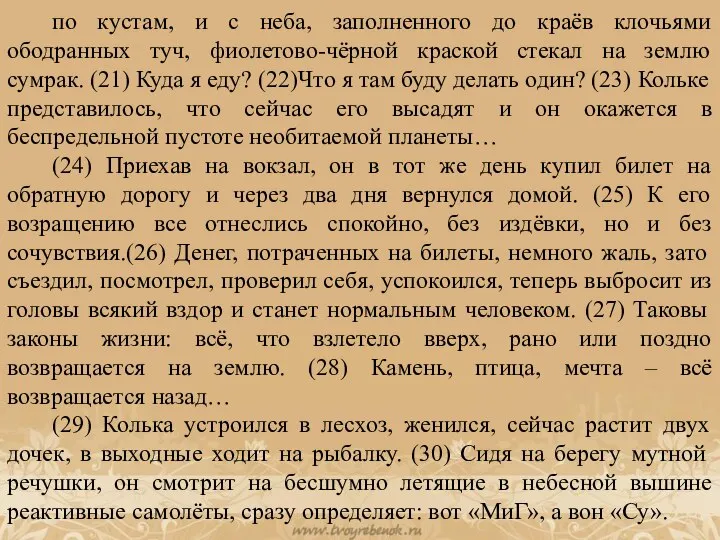 по кустам, и с неба, заполненного до краёв клочьями ободранных туч, фиолетово-чёрной