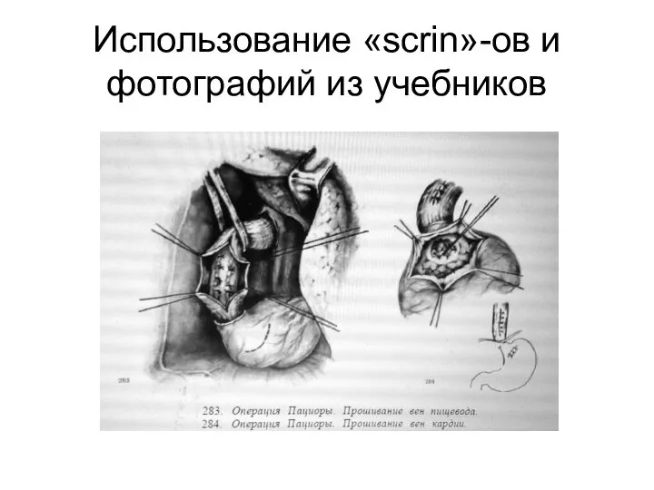 Использование «scrin»-ов и фотографий из учебников