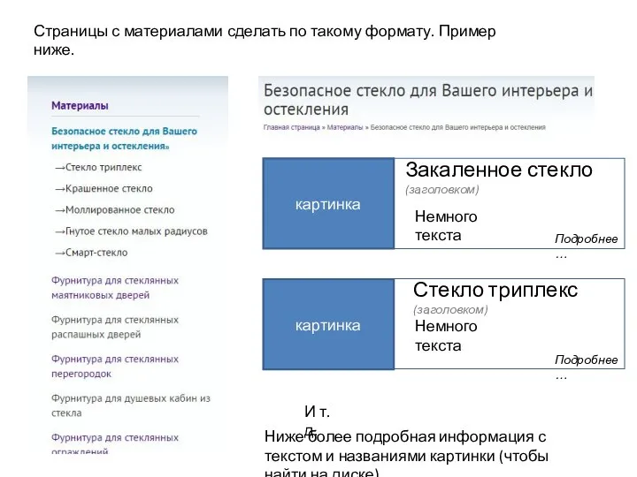 Безопасное стекло. Формат страницы с материалами