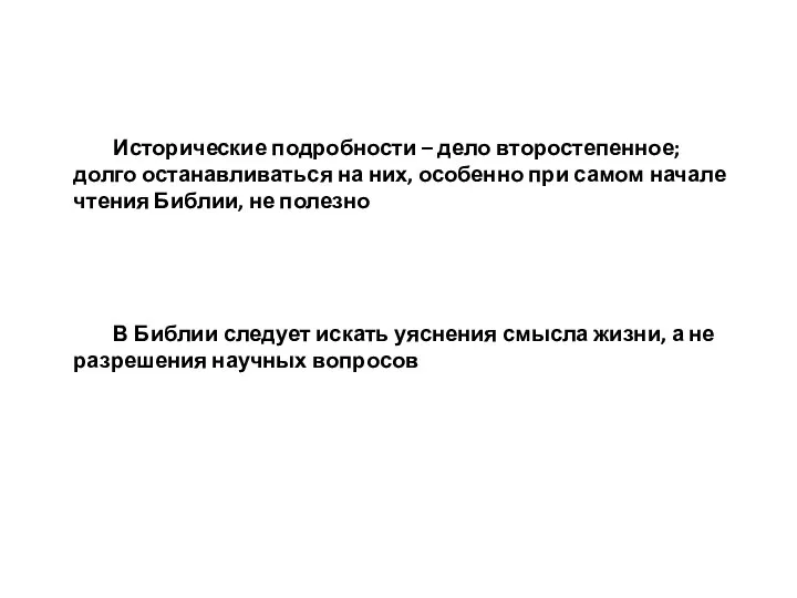 Исторические подробности – дело второстепенное; долго останавливаться на них, особенно при самом