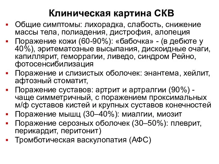 Общие симптомы: лихорадка, слабость, снижение массы тела, полиадения, дистрофия, алопеция Поражение кожи