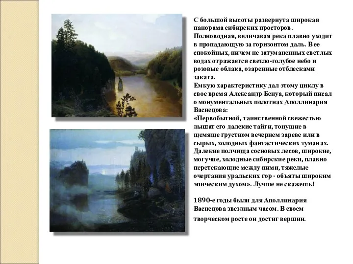С большой высоты развернута широкая панорама сибирских просторов. Полноводная, величавая река плавно