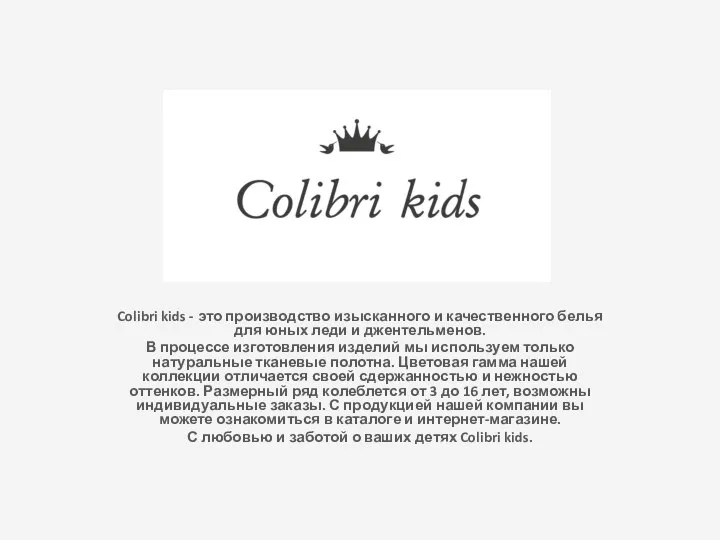 Каталог артикулов Colibri kids