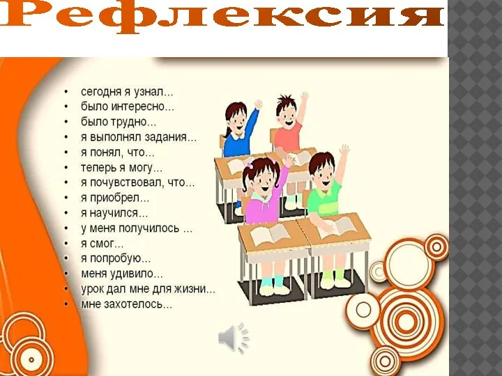 Рефлексия