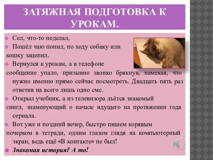 ЗАТЯЖНАЯ ПОДГОТОВКА К УРОКАМ. Сел, что-то поделал, Пошёл чаю попил, по ходу