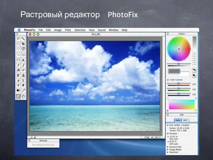 Растровый редактор PhotoFix