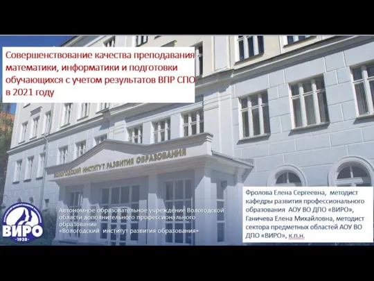 Повышение качества преподавания математики, информатики