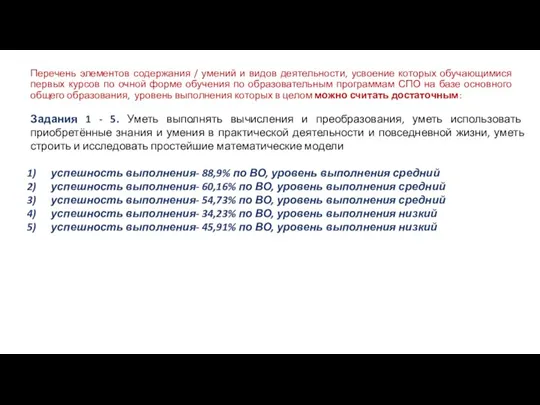 Перечень элементов содержания / умений и видов деятельности, усвоение которых обучающимися первых