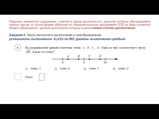 Перечень элементов содержания / умений и видов деятельности, усвоение которых обучающимися первых