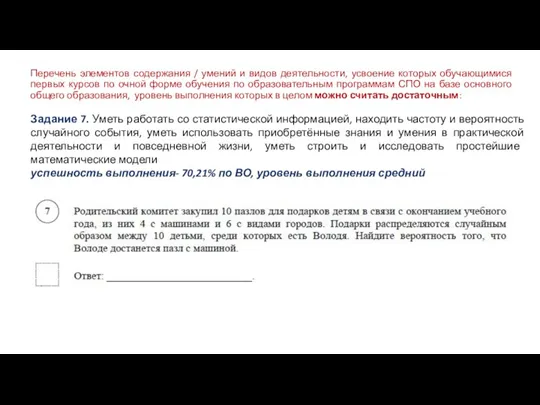 Перечень элементов содержания / умений и видов деятельности, усвоение которых обучающимися первых