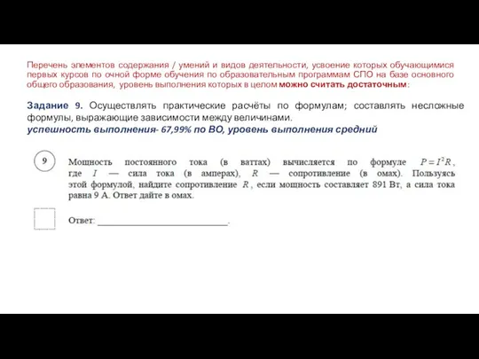 Перечень элементов содержания / умений и видов деятельности, усвоение которых обучающимися первых