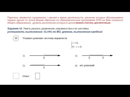 Перечень элементов содержания / умений и видов деятельности, усвоение которых обучающимися первых