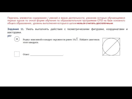 Перечень элементов содержания / умений и видов деятельности, усвоение которых обучающимися первых