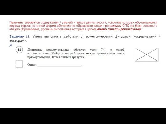 Перечень элементов содержания / умений и видов деятельности, усвоение которых обучающимися первых