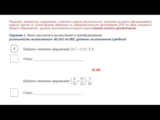 Перечень элементов содержания / умений и видов деятельности, усвоение которых обучающимися первых