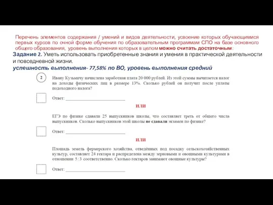 Перечень элементов содержания / умений и видов деятельности, усвоение которых обучающимися первых