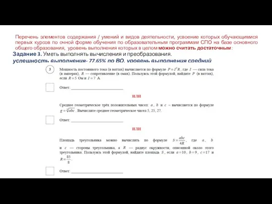 Перечень элементов содержания / умений и видов деятельности, усвоение которых обучающимися первых