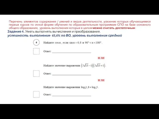 Перечень элементов содержания / умений и видов деятельности, усвоение которых обучающимися первых