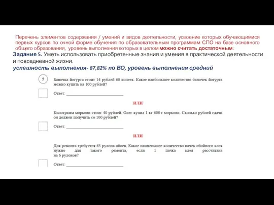 Перечень элементов содержания / умений и видов деятельности, усвоение которых обучающимися первых