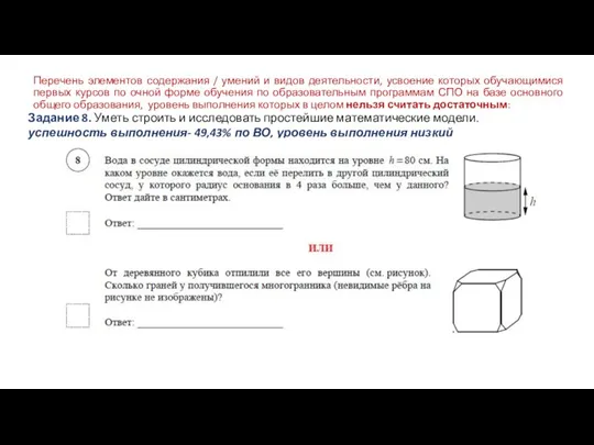 Перечень элементов содержания / умений и видов деятельности, усвоение которых обучающимися первых