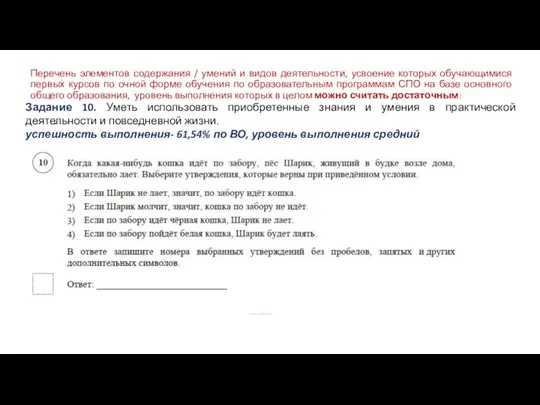 Перечень элементов содержания / умений и видов деятельности, усвоение которых обучающимися первых