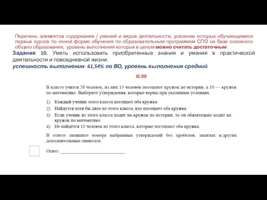 Перечень элементов содержания / умений и видов деятельности, усвоение которых обучающимися первых