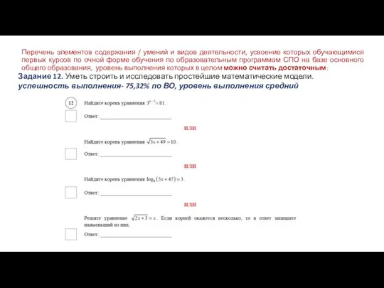 Перечень элементов содержания / умений и видов деятельности, усвоение которых обучающимися первых