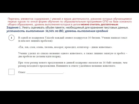 Перечень элементов содержания / умений и видов деятельности, усвоение которых обучающимися первых