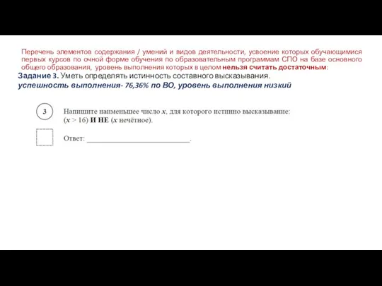 Перечень элементов содержания / умений и видов деятельности, усвоение которых обучающимися первых