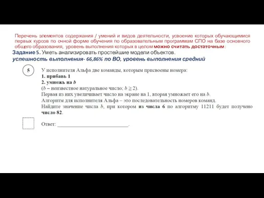 Перечень элементов содержания / умений и видов деятельности, усвоение которых обучающимися первых