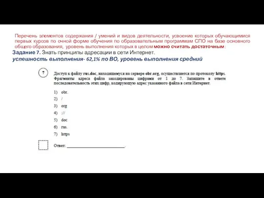 Перечень элементов содержания / умений и видов деятельности, усвоение которых обучающимися первых