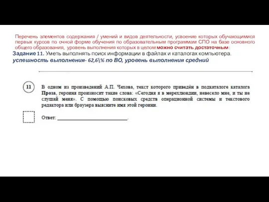 Перечень элементов содержания / умений и видов деятельности, усвоение которых обучающимися первых