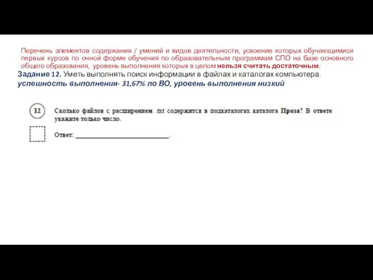 Перечень элементов содержания / умений и видов деятельности, усвоение которых обучающимися первых