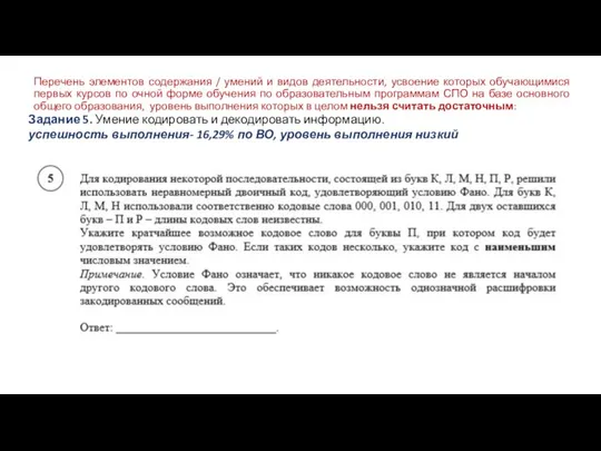 Перечень элементов содержания / умений и видов деятельности, усвоение которых обучающимися первых