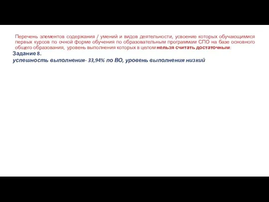 Перечень элементов содержания / умений и видов деятельности, усвоение которых обучающимися первых