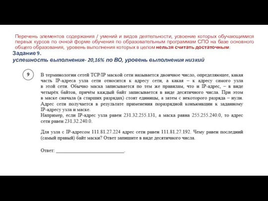 Перечень элементов содержания / умений и видов деятельности, усвоение которых обучающимися первых