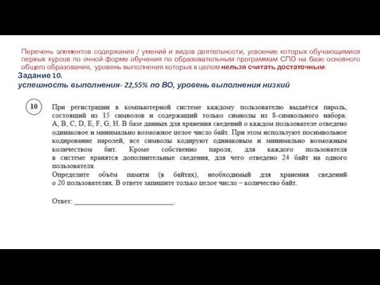 Перечень элементов содержания / умений и видов деятельности, усвоение которых обучающимися первых