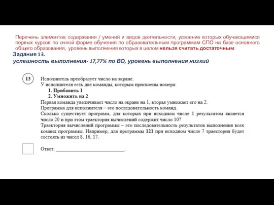 Перечень элементов содержания / умений и видов деятельности, усвоение которых обучающимися первых