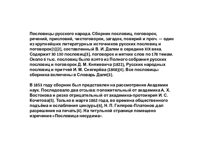 Пословицы русского народа. Сборник пословиц, поговорок, речений, присловий, чистоговорок, загадок, поверий и