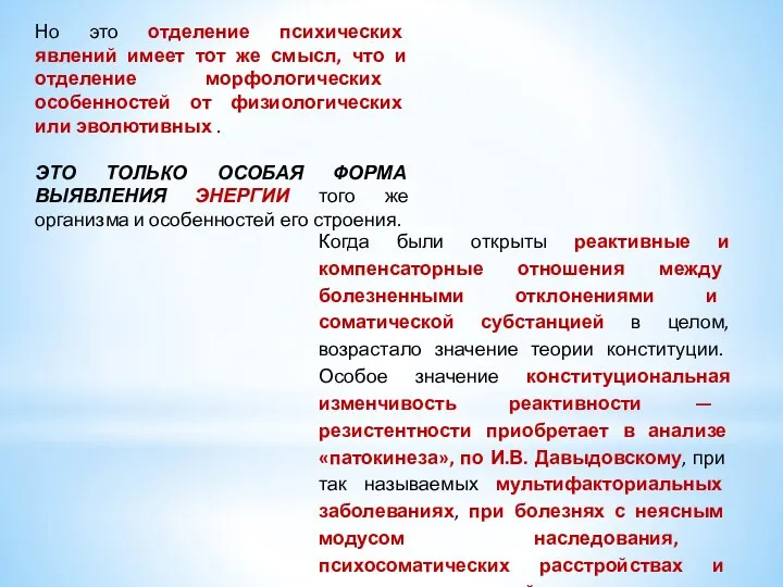 Но это отде­ление психических явлений имеет тот же смысл, что и отделе­ние